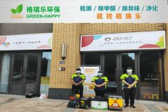 格瑞樂(lè)：拉菲奇?心閱讀繪本館甲醛治理案例