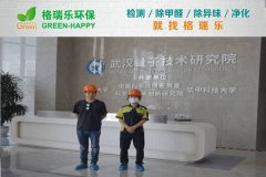 格瑞樂(lè)：武漢量子技術(shù)研究院辦公區(qū)甲醛治理案例