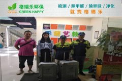 甲醛治理:格瑞樂為樂萌藝教師生筑牢健康防護(hù)墻 甲醛治理:格瑞樂為樂萌藝教師生筑牢健康防護(hù)墻