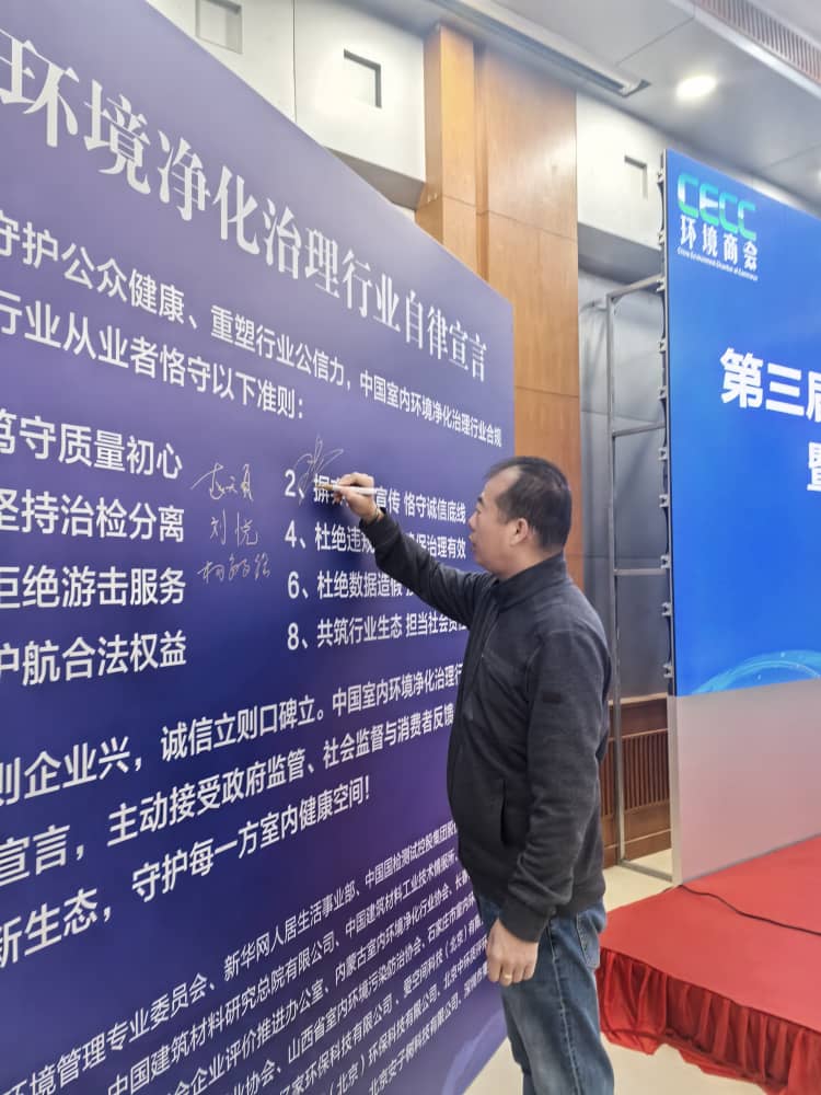 格瑞樂環(huán)保參與發(fā)布《中國室內(nèi)環(huán)境凈化治理行業(yè)規(guī)范宣言》，以行動(dòng)踐行行業(yè)責(zé)任