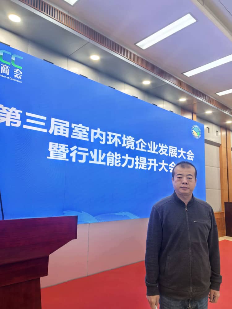格瑞樂環(huán)保出席第三屆室內(nèi)環(huán)境企業(yè)發(fā)展大會 以科技與標(biāo)準(zhǔn)助力行業(yè)高質(zhì)量轉(zhuǎn)型